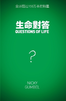 Book cover for Questions of Life, Chinese Traditional