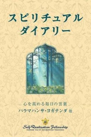 Cover of Spiritual Diary (Japanese)