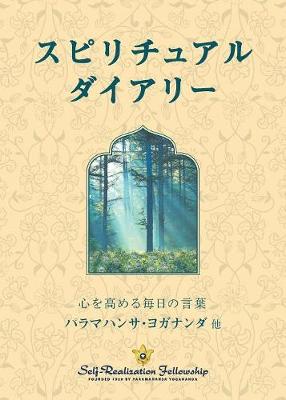 Book cover for Spiritual Diary (Japanese)