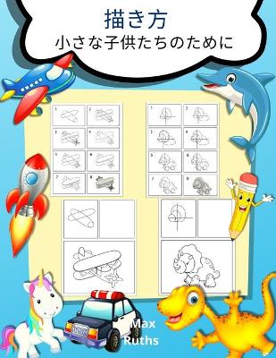 Book cover for &#25551;&#12365;&#26041; &#23567;&#12373;&#12394;&#23376;&#20379;&#12383;&#12385;&#12398;&#12383;&#12417;&#12395;