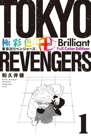 Cover of Tokyo Revengers: Brilliant Full Color Edition (Omnibus) Vol. 1-2