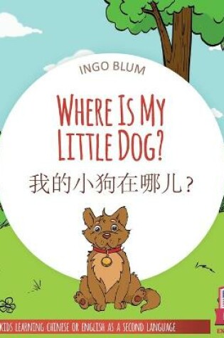 Cover of Where Is My Little Dog? - 我的小狗在哪儿？