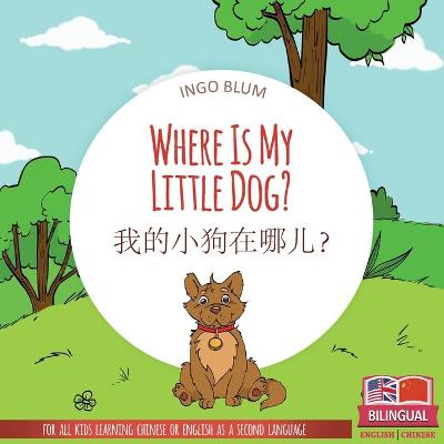 Book cover for Where Is My Little Dog? - 我的小狗在哪儿？