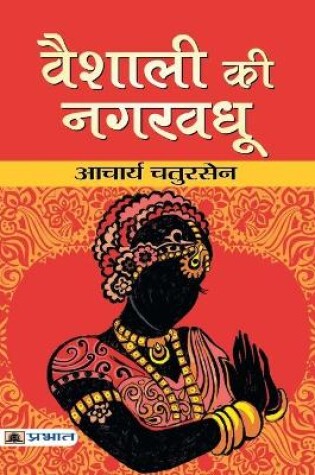 Cover of Vaishali Ki Nagar Vadhu