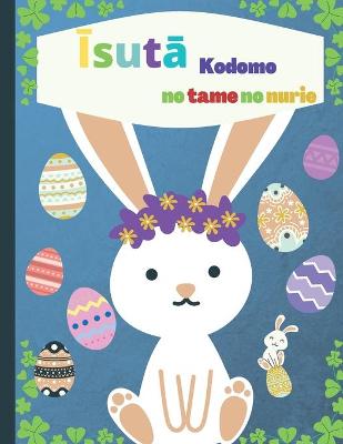 Cover of Kodomo no tame no īsutā no nurie