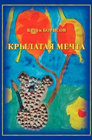 Cover of Krylataia Mechta