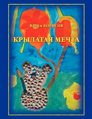 Book cover for Krylataia Mechta