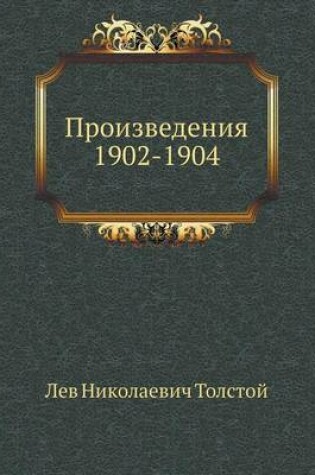 Cover of Произведения 1902-1904 гг