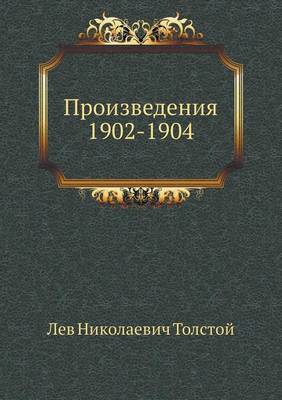 Book cover for Произведения 1902-1904 гг