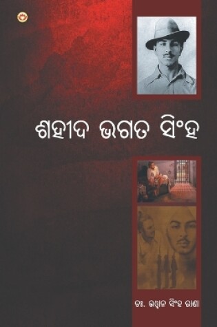 Cover of Bharat Ke Amar Krantikari Shaheed Bhagat Singh (&#2870;&#2873;&#2880;&#2854; &#2861;&#2839;&#2852; &#2872;&#2879;&#2818;&#2873;)