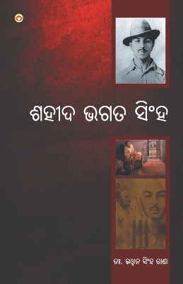 Book cover for Bharat Ke Amar Krantikari Shaheed Bhagat Singh (&#2870;&#2873;&#2880;&#2854; &#2861;&#2839;&#2852; &#2872;&#2879;&#2818;&#2873;)