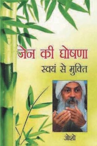 Cover of Zen Ki Ghoshna