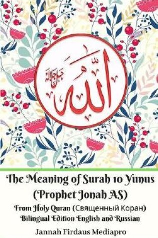 Cover of The Meaning of Surah 10 Yunus (Prophet Jonah AS) From Holy Quran (Священный Коран) Bilingual Edition English and Russian