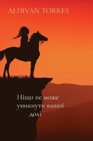 Cover of Ніщо не може уникнути вашої долі