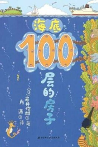 Cover of 100 Floor House Under the Ocean