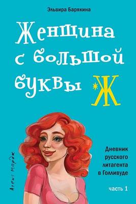 Book cover for Zhenschina S Bolshoi Bukvy Zh
