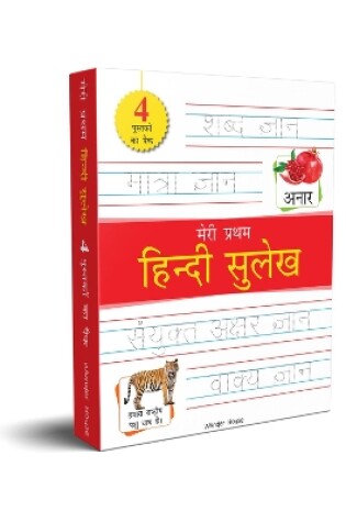 Cover of Meri Pratham Hindi Sulekh Boxset