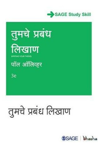 Cover of Tumache Prabandh Likhaan