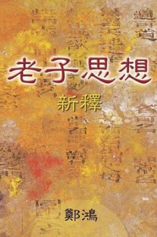 Cover of Lao Zi Si Xiang Xin Shi