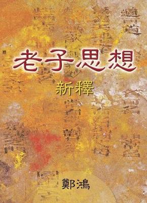 Book cover for Lao Zi Si Xiang Xin Shi