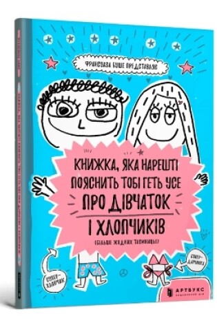 Cover of The book that will finally explain everything about girls and boys (Ukrainian language)