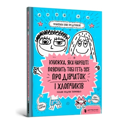 Book cover for The book that will finally explain everything about girls and boys (Ukrainian language)