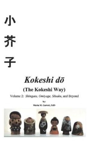 Cover of Kokeshi do (The Kokeshi Way)