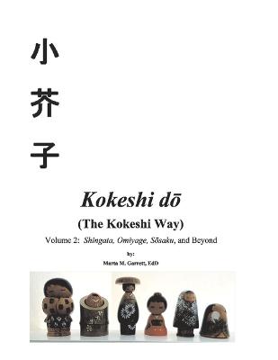 Cover of Kokeshi do (The Kokeshi Way)