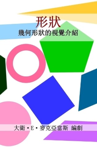 Cover of 形狀