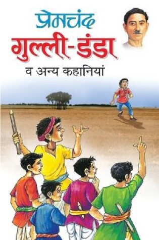 Cover of Gulli-Danda