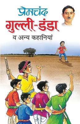 Book cover for Gulli-Danda