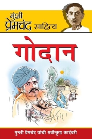 Cover of Godan in Marathi (गोदान)