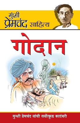 Book cover for Godan in Marathi (गोदान)