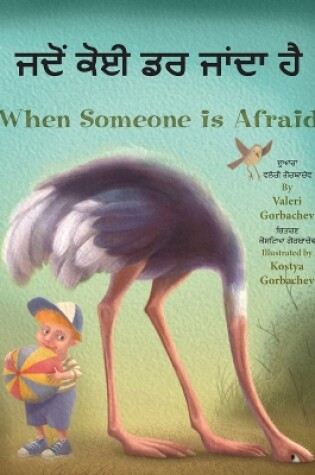 Cover of When Someone Is Afraid (Punjabi/English)