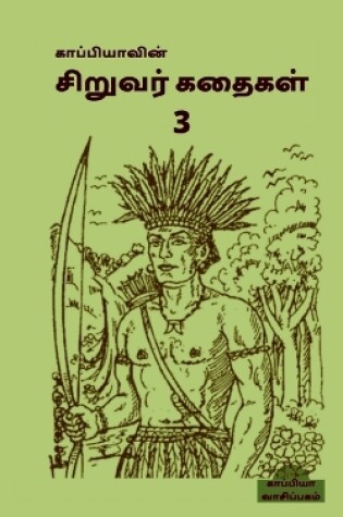 Cover of Kappiya's Children Stories-3 / காப்பியாவின் சிறுவர் கதைகள் - 3