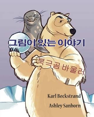 Book cover for Polar Bowlers