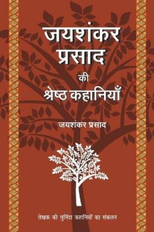 Cover of Jaishankar Prasad Ki Shrestha Kahaniyaan