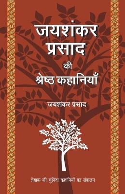 Book cover for Jaishankar Prasad Ki Shrestha Kahaniyaan