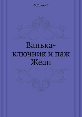 Book cover for Van'ka-Klyuchnik I Pazh Zhean