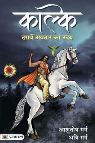 Cover of Kalki