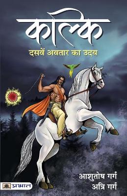 Book cover for Kalki