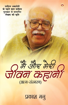 Book cover for Mai Aur Meri Jeevan Kahani