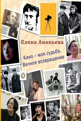 Book cover for Kino - moya sud'ba