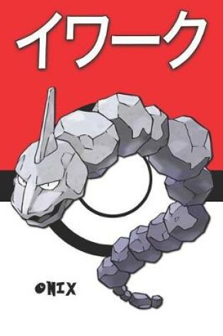 Cover of Onix