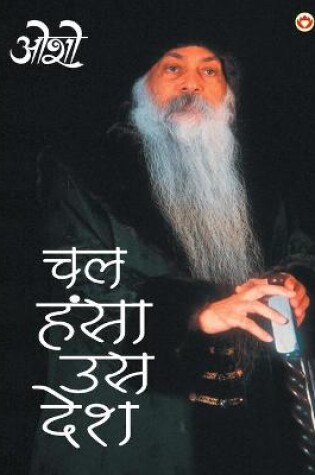 Cover of Chal Hansa Us Desh