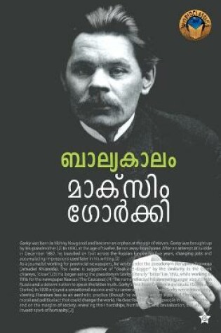 Cover of Balyakalam