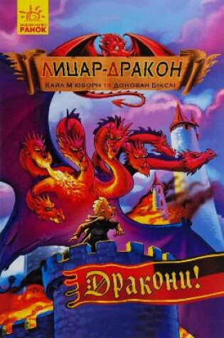Cover of Dragons!