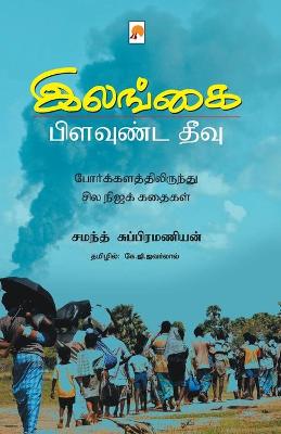 Book cover for Ilangai Pilavunda Theevu