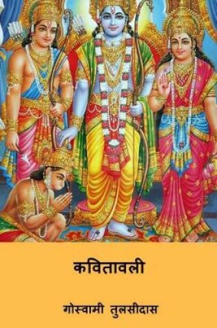 Cover of Kavitavali ( Hindi Edition )