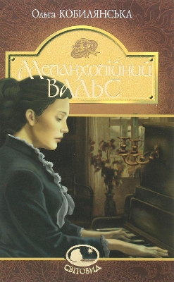 Cover of The Melancholic Waltz